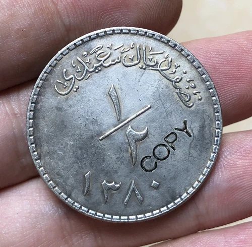 Omāna 1/2 Saidi Rial 1962 kopēt monētas 33MM